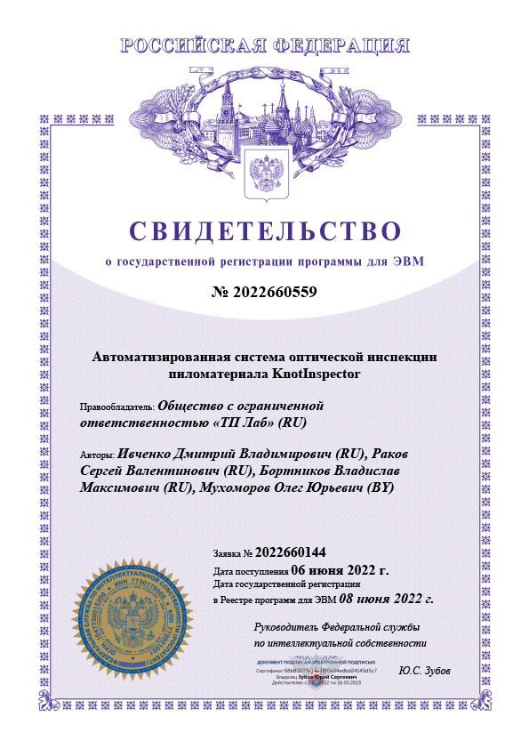 Система оптической инспеции Knot Inspector