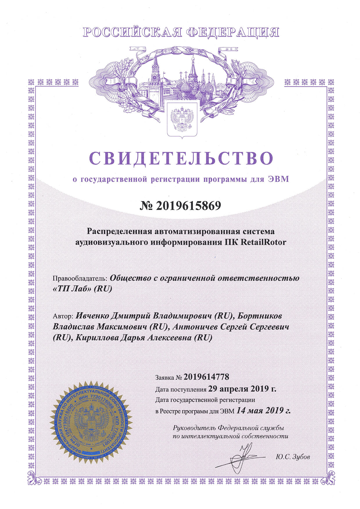 Система аудиовизуального информирования Retail Rotor